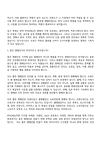 [PTKOREA 면접자료] 캠페인 기획(글로벌) 2026 8기 신입 면접질문 및 답변, 면접기출문제-6