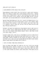 [PTKOREA 면접자료] 캠페인 기획(글로벌) 2026 8기 신입 면접질문 및 답변, 면접기출문제-7