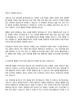 [PTKOREA 면접자료] 캠페인 기획(글로벌) 2026 8기 신입 면접질문 및 답변, 면접기출문제-8