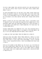 [PTKOREA 면접자료] 캠페인 기획(글로벌) 2026 8기 신입 면접질문 및 답변, 면접기출문제-11