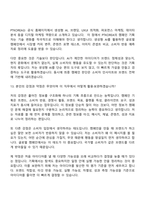 [PTKOREA 면접자료] 캠페인 기획(글로벌) 2026 8기 신입 면접질문 및 답변, 면접기출문제-12