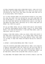 [PTKOREA 면접자료] 캠페인 기획(글로벌) 2026 8기 신입 면접질문 및 답변, 면접기출문제-14