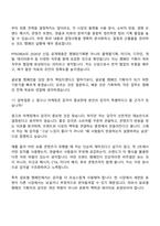 [PTKOREA 면접자료] 캠페인 기획(글로벌) 2026 8기 신입 면접질문 및 답변, 면접기출문제-15