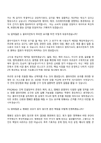 [PTKOREA 면접자료] 캠페인 기획(글로벌) 2026 8기 신입 면접질문 및 답변, 면접기출문제-16