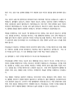 [PTKOREA 면접자료] 캠페인 기획(글로벌) 2026 8기 신입 면접질문 및 답변, 면접기출문제-17