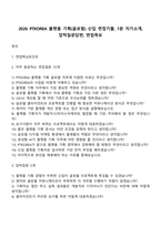 2026 PTKOREA 플랫폼 기획(글로벌) 신입 면접기출, 1분 자기소개, 압박질문답변, 면접족보-1