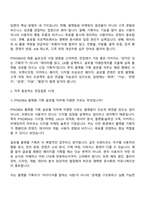 2026 PTKOREA 플랫폼 기획(글로벌) 신입 면접기출, 1분 자기소개, 압박질문답변, 면접족보-3