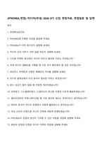 (PTKOREA_면접) 미디어(국내) 2026 8기 신입 면접자료, 면접질문 및 답변-1