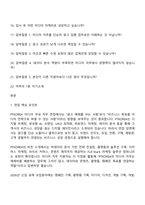 (PTKOREA_면접) 미디어(국내) 2026 8기 신입 면접자료, 면접질문 및 답변-2