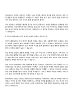(PTKOREA_면접) 미디어(국내) 2026 8기 신입 면접자료, 면접질문 및 답변-9