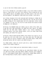 (PTKOREA_면접) 미디어(국내) 2026 8기 신입 면접자료, 면접질문 및 답변-16