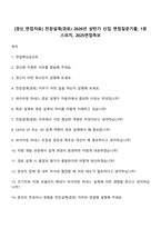 [경신_면접자료] 전장설계(경로) 2026년 상반기 신입 면접질문기출, 1분 스피치, 2025면접족보-1