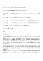 [경신_면접자료] 전장설계(경로) 2026년 상반기 신입 면접질문기출, 1분 스피치, 2025면접족보-2