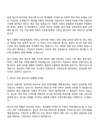 [경신_면접자료] 전장설계(경로) 2026년 상반기 신입 면접질문기출, 1분 스피치, 2025면접족보-4