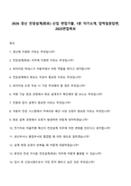 2026 경신 전장설계(회로) 신입 면접기출, 1분 자기소개, 압박질문답변, 2025면접족보-1