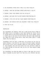 2026 경신 전장설계(회로) 신입 면접기출, 1분 자기소개, 압박질문답변, 2025면접족보-2