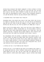 2026 경신 전장설계(회로) 신입 면접기출, 1분 자기소개, 압박질문답변, 2025면접족보-5