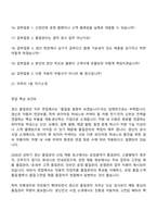 (주)경신 품질관리(2026년 상반기 신입) 면접질문기출, 면접족보-2