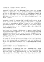(주)경신 품질관리(2026년 상반기 신입) 면접질문기출, 면접족보-8
