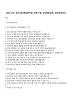 2026 경신 생산기술(채용연계형) 면접기출, 압박질문답변, 2025면접족보-1