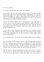2026 경신 생산기술(채용연계형) 면접기출, 압박질문답변, 2025면접족보-14