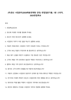 (주)경신 사업관리(2026채용연계형 인턴) 면접질문기출, 1분 스피치, 2025면접족보-1