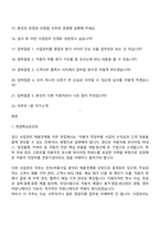 (주)경신 사업관리(2026채용연계형 인턴) 면접질문기출, 1분 스피치, 2025면접족보-2