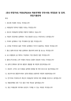 [경신-면접자료] 부품설계(2026 채용연계형 인턴사원) 면접질문 및 답변, 면접기출문제-1