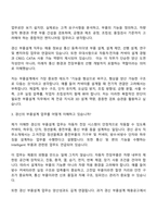 [경신-면접자료] 부품설계(2026 채용연계형 인턴사원) 면접질문 및 답변, 면접기출문제-4