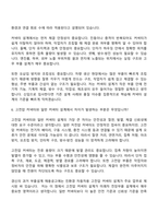 [경신-면접자료] 부품설계(2026 채용연계형 인턴사원) 면접질문 및 답변, 면접기출문제-6