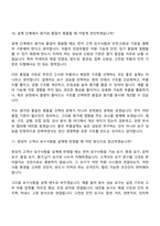 [경신-면접자료] 부품설계(2026 채용연계형 인턴사원) 면접질문 및 답변, 면접기출문제-9