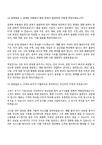 [경신-면접자료] 부품설계(2026 채용연계형 인턴사원) 면접질문 및 답변, 면접기출문제-14