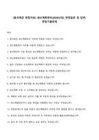[동국제강 면접자료] 생산계획관리(2026신입) 면접질문 및 답변, 면접기출문제-1