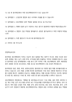 [동국제강 면접자료] 생산계획관리(2026신입) 면접질문 및 답변, 면접기출문제-2