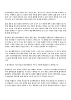 [동국제강 면접자료] 생산계획관리(2026신입) 면접질문 및 답변, 면접기출문제-4