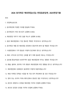 2026 동국제강 해외영업(신입) 면접질문답변, 2025면접기출-1