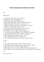 동국제강 물류(2026신입) 면접질문기출, 면접족보-1