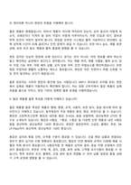 동국제강 물류(2026신입) 면접질문기출, 면접족보-8