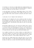 동국제강 물류(2026신입) 면접질문기출, 면접족보-9