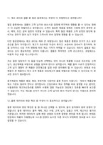 동국제강 물류(2026신입) 면접질문기출, 면접족보-10
