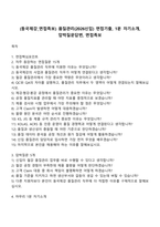 (동국제강_면접족보) 품질관리(2026신입) 면접기출, 1분 자기소개, 압박질문답변, 면접족보-1