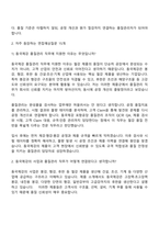 (동국제강_면접족보) 품질관리(2026신입) 면접기출, 1분 자기소개, 압박질문답변, 면접족보-3