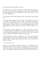 (동국제강_면접족보) 품질관리(2026신입) 면접기출, 1분 자기소개, 압박질문답변, 면접족보-14