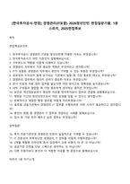 [한국투자공사-면접] 경영관리(IT포함) 2026청년인턴 면접질문기출, 1분 스피치, 2025면접족보-1