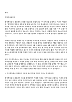 [한국투자공사-면접] 경영관리(IT포함) 2026청년인턴 면접질문기출, 1분 스피치, 2025면접족보-2