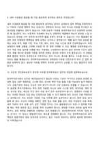 [한국투자공사-면접] 경영관리(IT포함) 2026청년인턴 면접질문기출, 1분 스피치, 2025면접족보-7