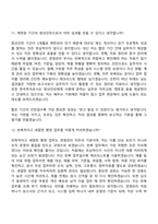 [한국투자공사-면접] 경영관리(IT포함) 2026청년인턴 면접질문기출, 1분 스피치, 2025면접족보-8