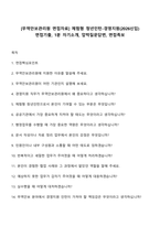 [무역안보관리원 면접자료] 체험형 청년인턴-경영지원(2026신입) 면접기출, 1분 자기소개, 압박질문답변, 면접족보-1