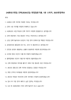 [HS화성-면접] 건축(2026신입) 면접질문기출, 1분 스피치, 2025면접족보-1