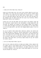 [HS화성-면접] 건축(2026신입) 면접질문기출, 1분 스피치, 2025면접족보-3